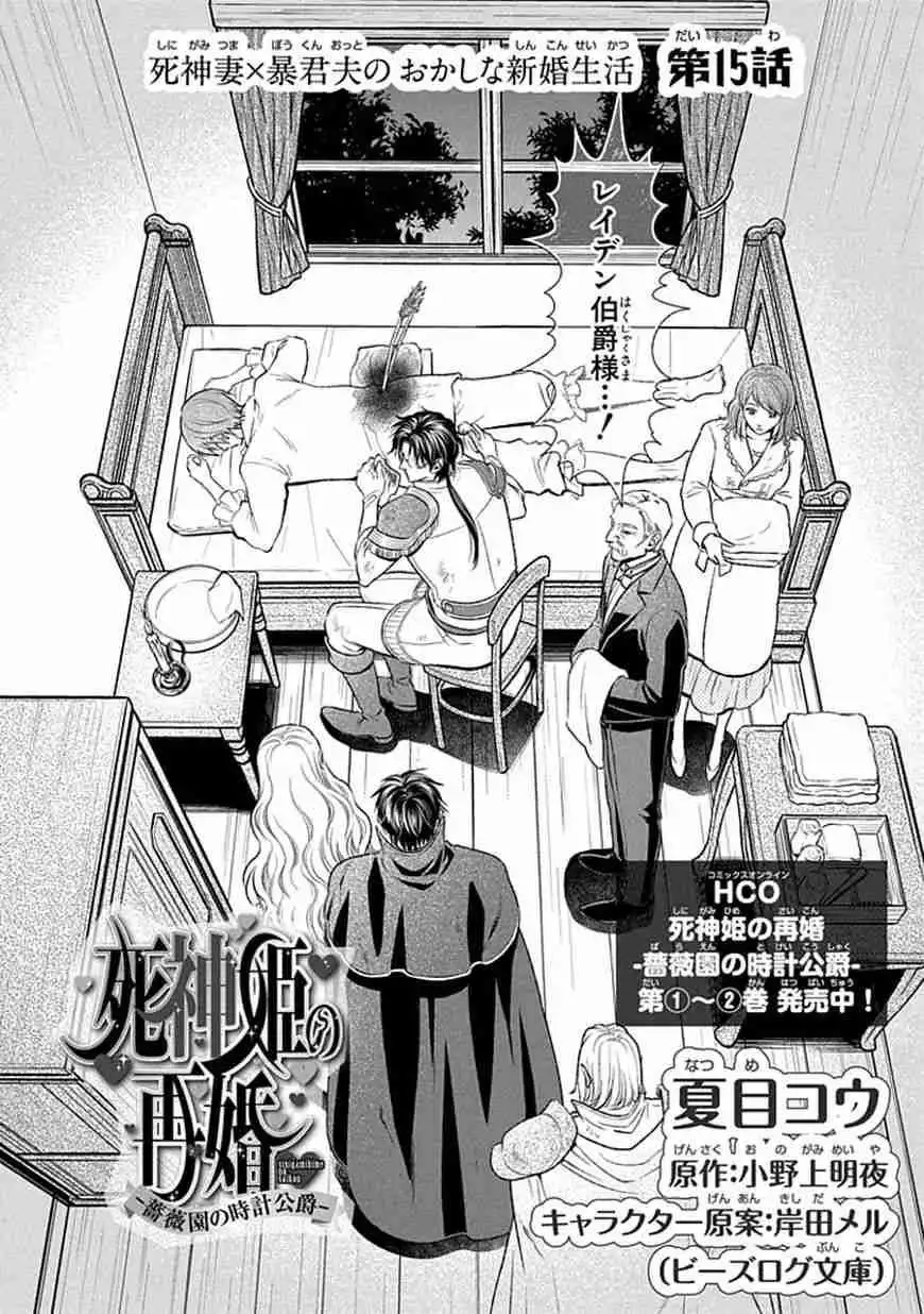 Shinigamihime no Saikon - Baraen no Tokei Koushaku Chapter 15 2